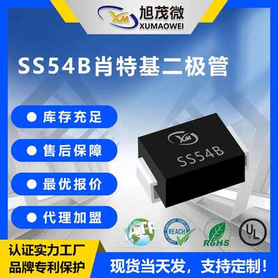 旭茂微SS54B肖特基二极管 SMB封装贴片二极管原厂现货