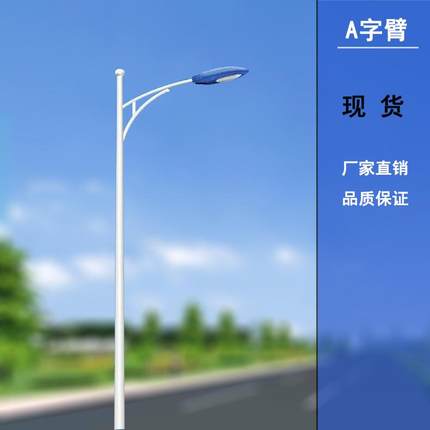 厂家直销 A字臂路灯 LED20W/30W/40W/50W/60W 新农村道路照明灯