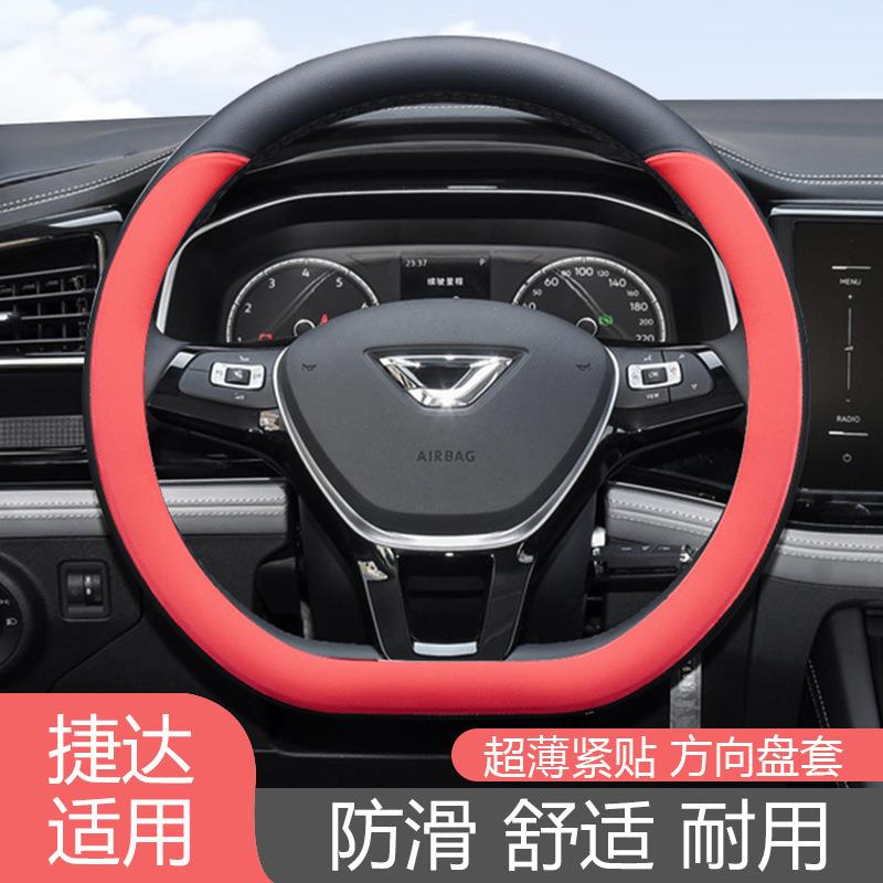 捷达VS5 VS7 VA3方向盘套四季通用防滑超薄轻薄通用汽车把套