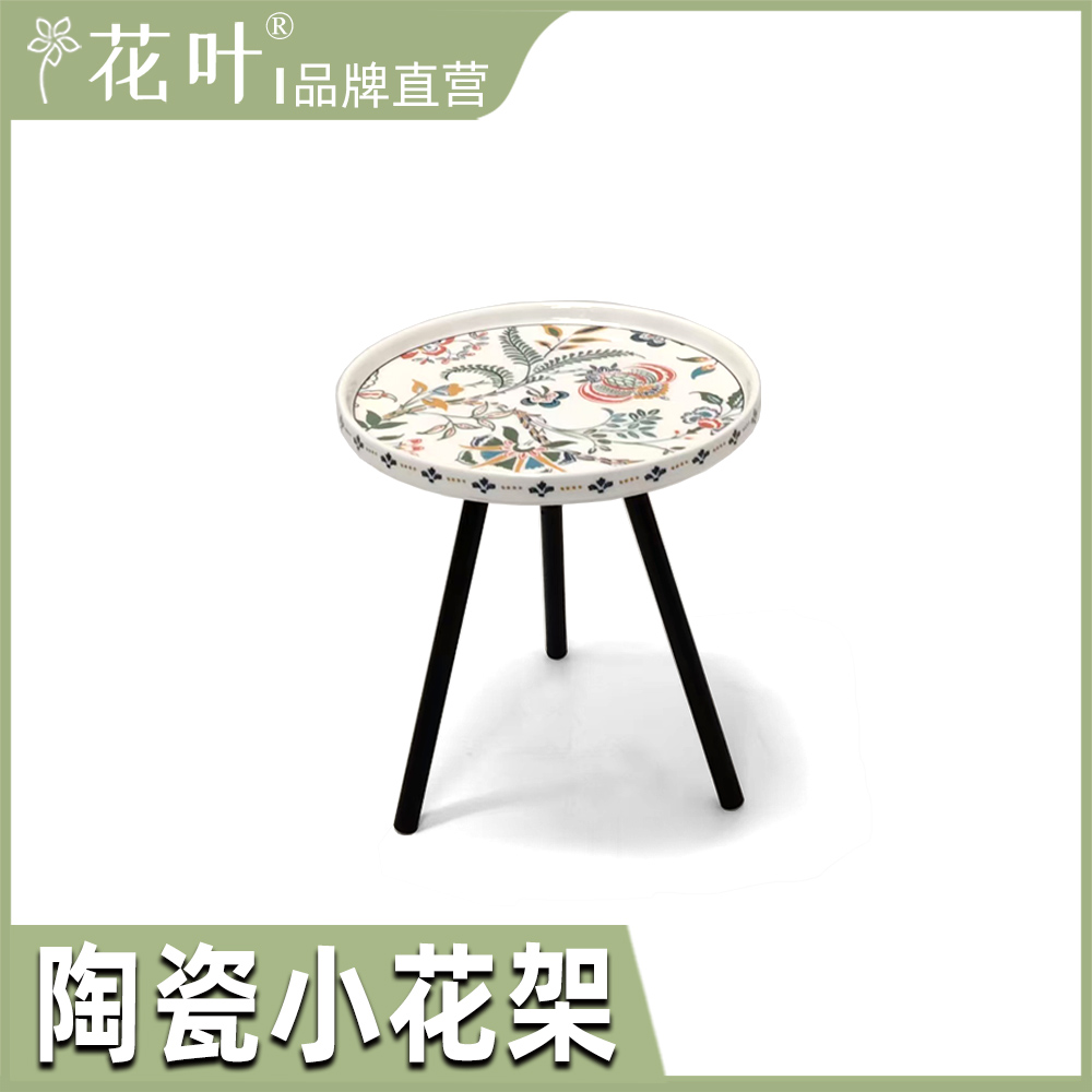 陶瓷花架花几花盆托盘田园户外