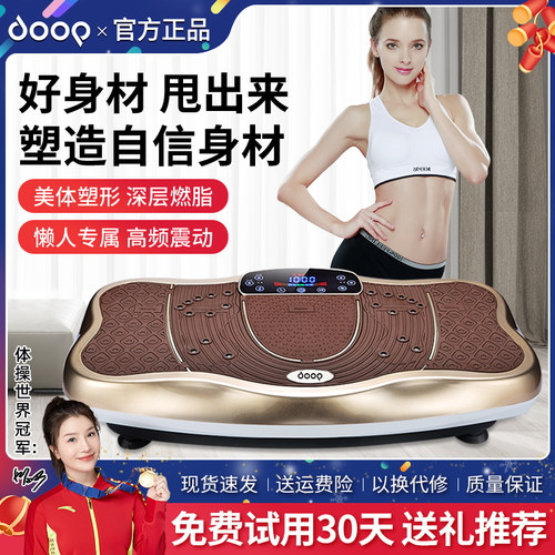 DOOP甩脂机抖抖机瘦肚子瘦全身