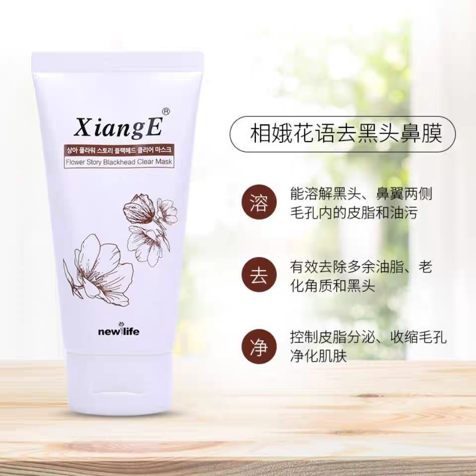 专柜正品韩国新生活化妆品相娥花语去黑头鼻膜去油脂去角质收毛孔