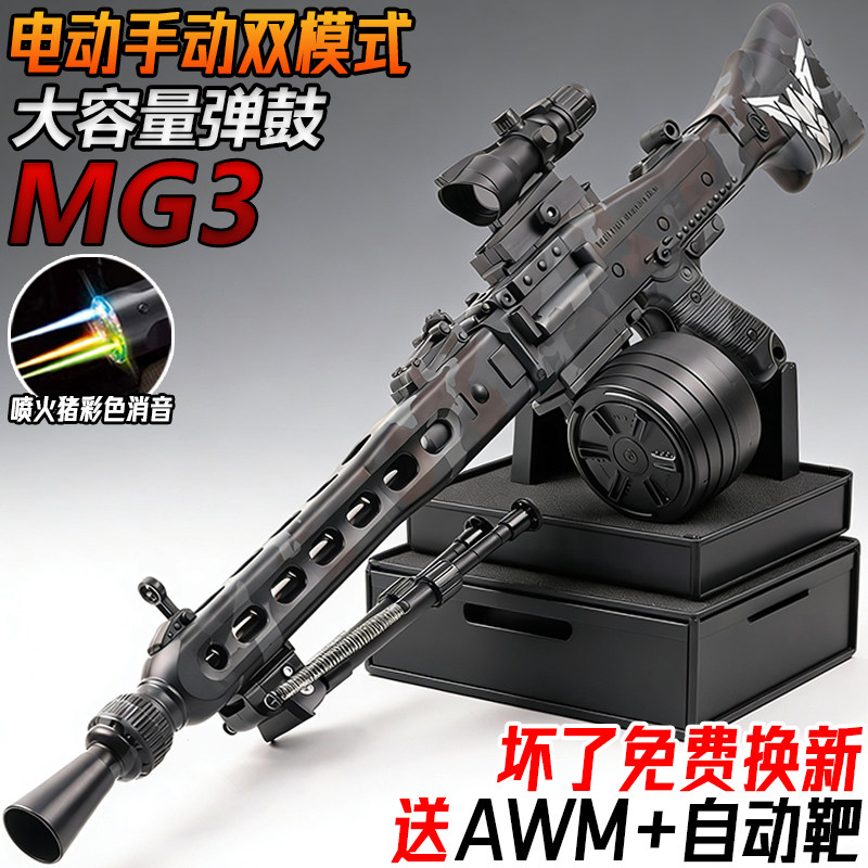 黑鹰MG3电动轻机枪水发珠玩具连发MG42手自一体儿童水子弹枪模型