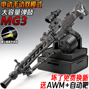 黑鹰MG3电动轻机枪水发珠玩具连发MG42手自一体儿童水子弹枪模型