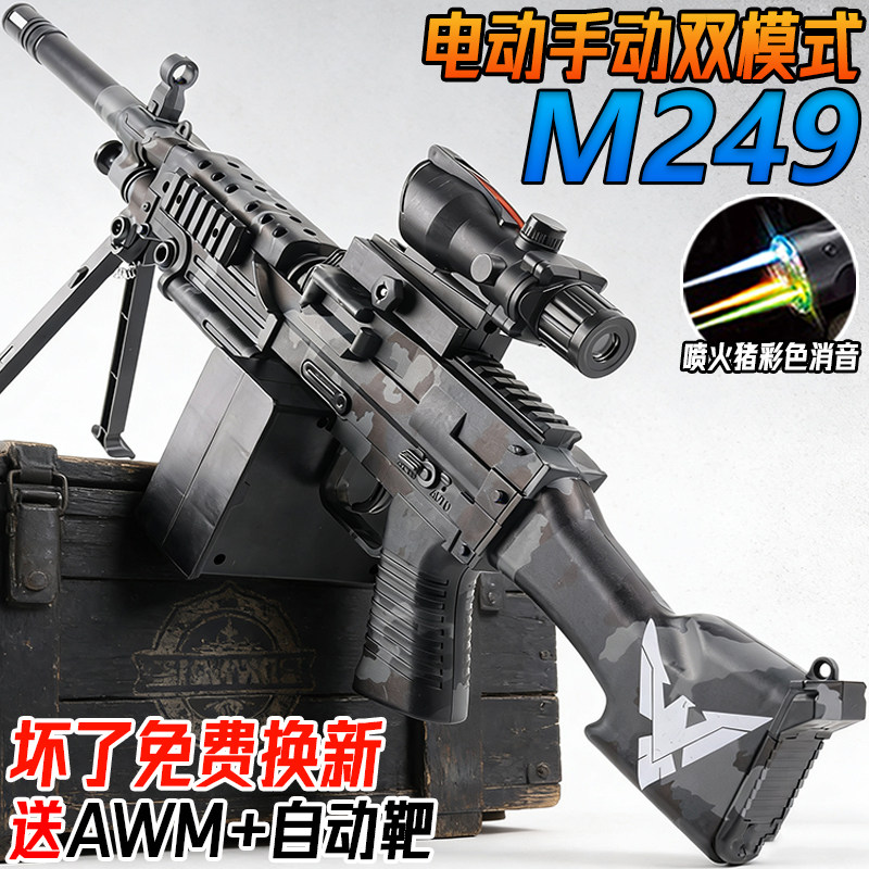 黑鹰M249轻机枪电动连发水子弹男孩玩具模型手自一体枪专用61礼物