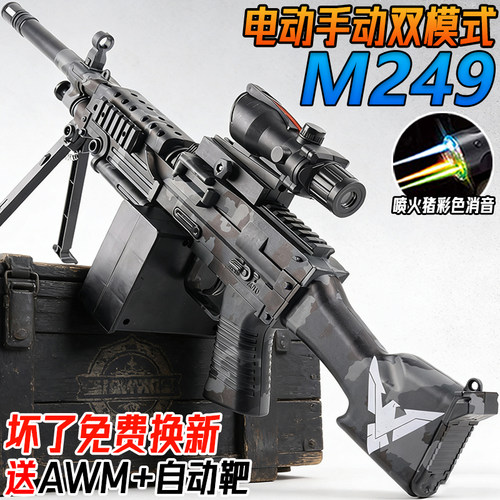 黑鹰M249轻机枪电动连发水子弹男孩玩具模型手自一体枪专用61礼物