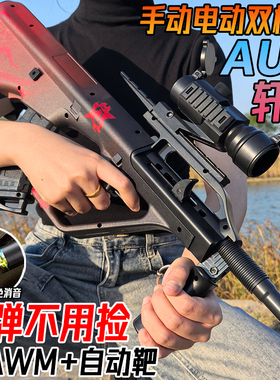 三角洲行动AUG轩辕水晶电动突击步枪自动连发儿童男孩水玩具弹枪