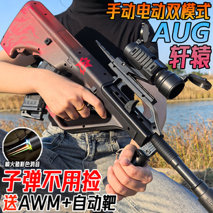 三角洲行动AUG轩辕水晶电动突击步枪自动连发玩具儿童男孩软弹枪