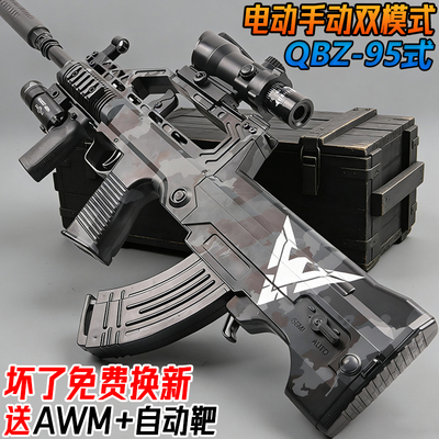 黑鹰QBZ-95式水发珠电动连发儿童玩具手自一体水子弹自动突击步枪