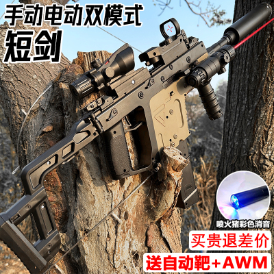 维克托短剑冲锋电动连发水晶玩具儿童M416手自一体吃鸡软弹专用枪