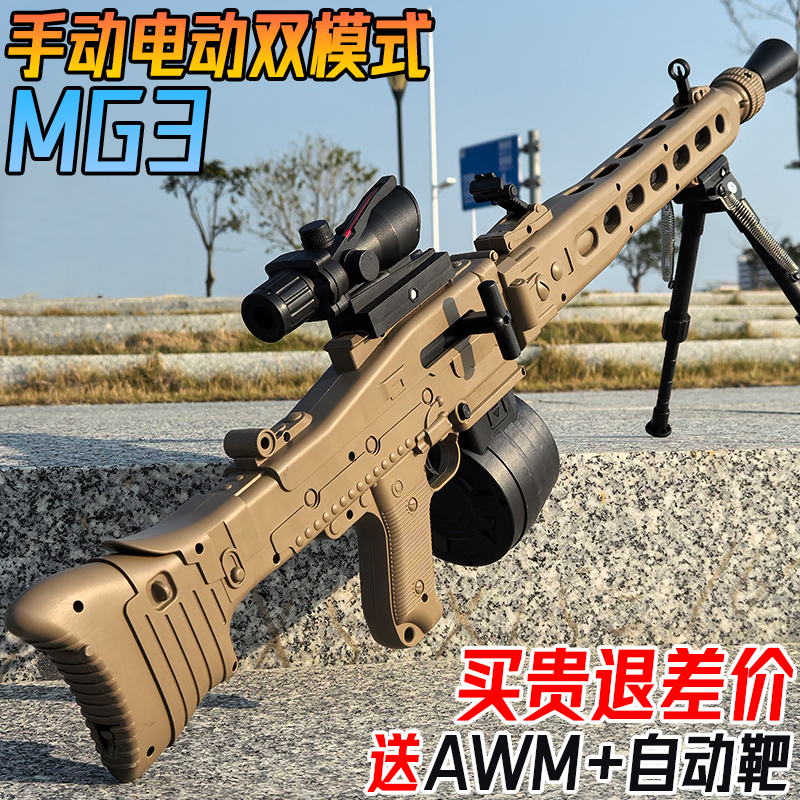 MG3电动连发轻机枪手自一体M249水晶玩具儿童男孩仿真软弹专用枪
