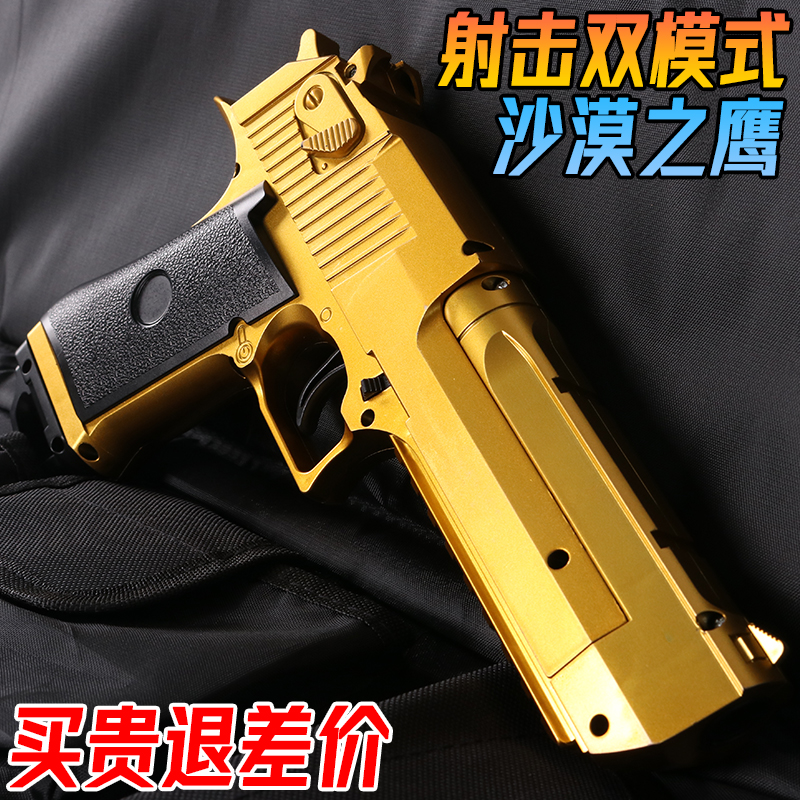 沙漠之鹰电动连发水晶手抢玩具儿童男孩格洛克手自一体软弹专用枪