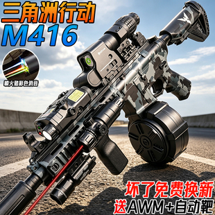 黑鹰M416枪三角洲行动突击步枪玩具儿童男孩电动连发自动水导弹枪