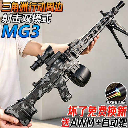 三角洲行动MG3电动连发水子弹轻机枪儿童男孩M338自动模型玩具枪