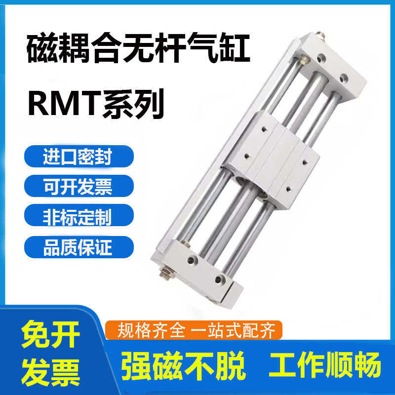 无杆气缸RMT2532X100X150X200X250X300X350X400X450X500X600SA