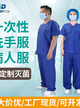 三达一次性洗手病人服蓝色无纺布SMS分体短袖防护套装手术隔离衣