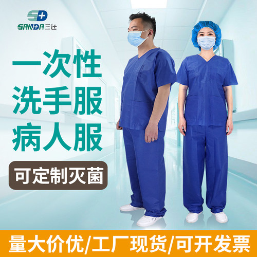 三达一次性洗手服隔离衣防水防尘