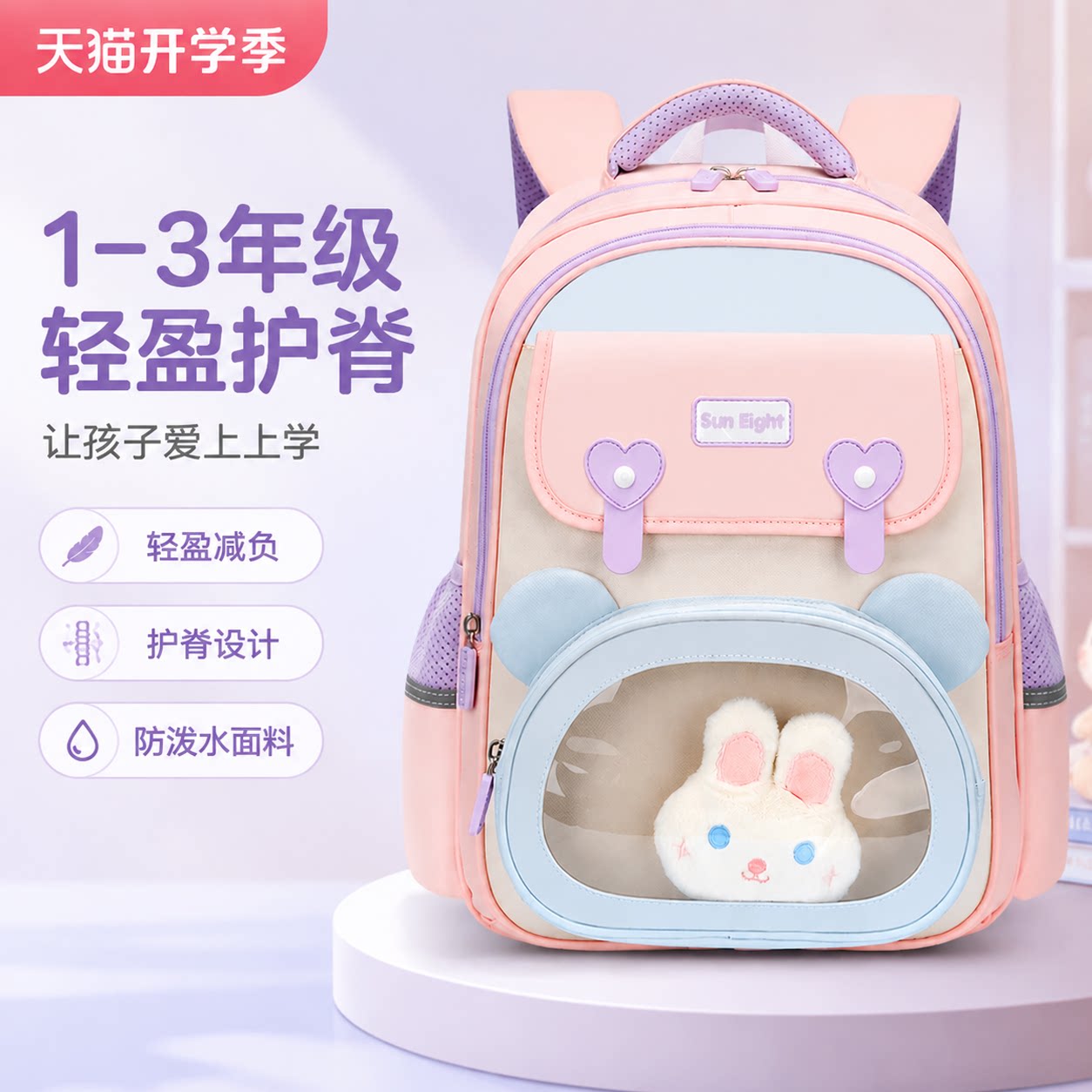 粉色小学生女生护脊减负书包