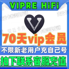 viper hifi会员 70天vip会员充自己号HiFi会员通用不限新老用户