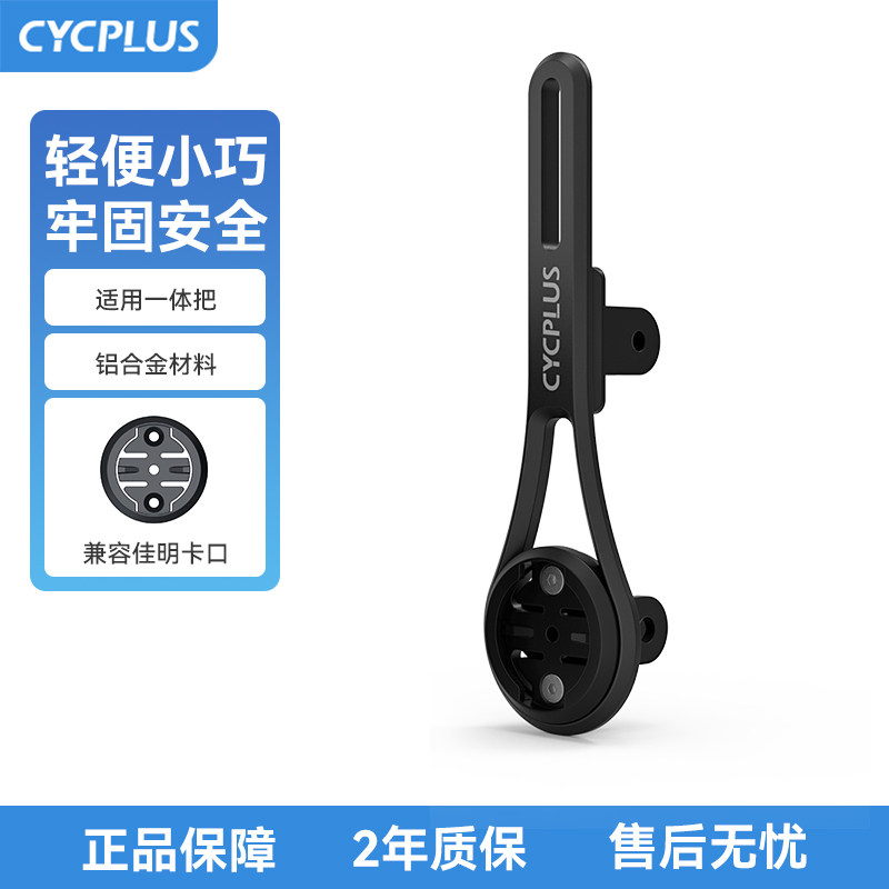 CYCPLUS Z3一体把延伸支架自行车码表车灯运动相机铝合金扩展支架