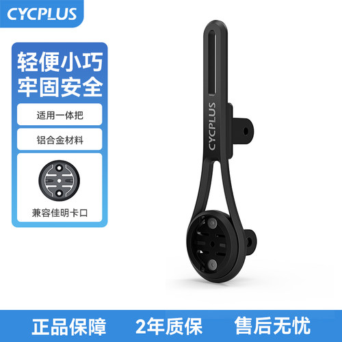 CYCPLUS Z3一体把延伸支架自行车码表车灯运动相机铝合金扩展支架