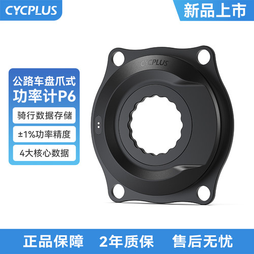 CYCPLUSP6功率计碳曲柄套装