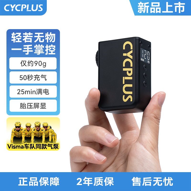 【Visma车队同款】CYCPLUS迷你自行车打气筒高压电动公路车充气泵