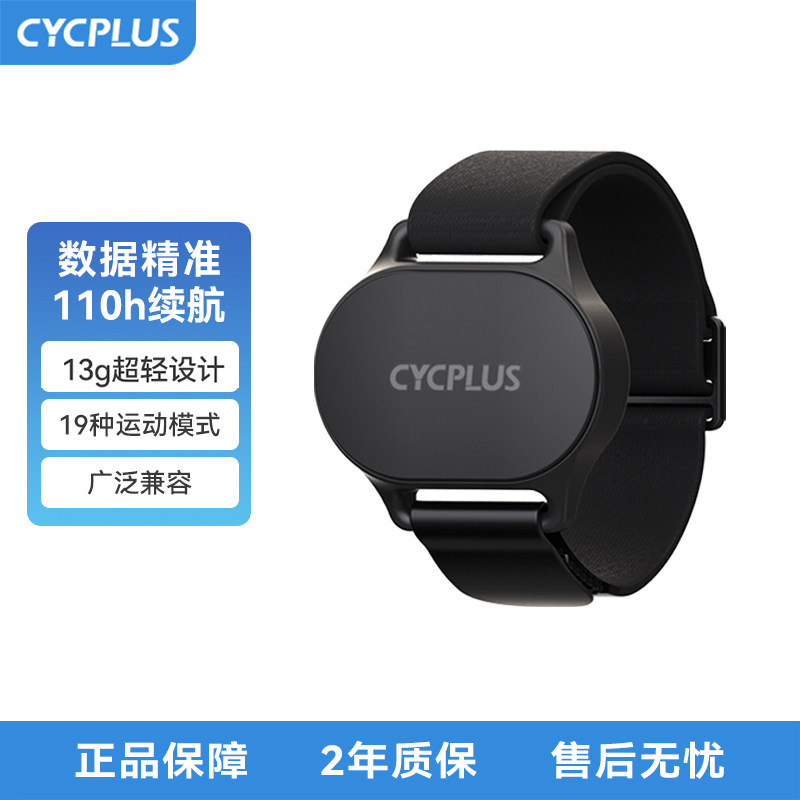 CYCPLUSH1心率带心率监测臂带图片