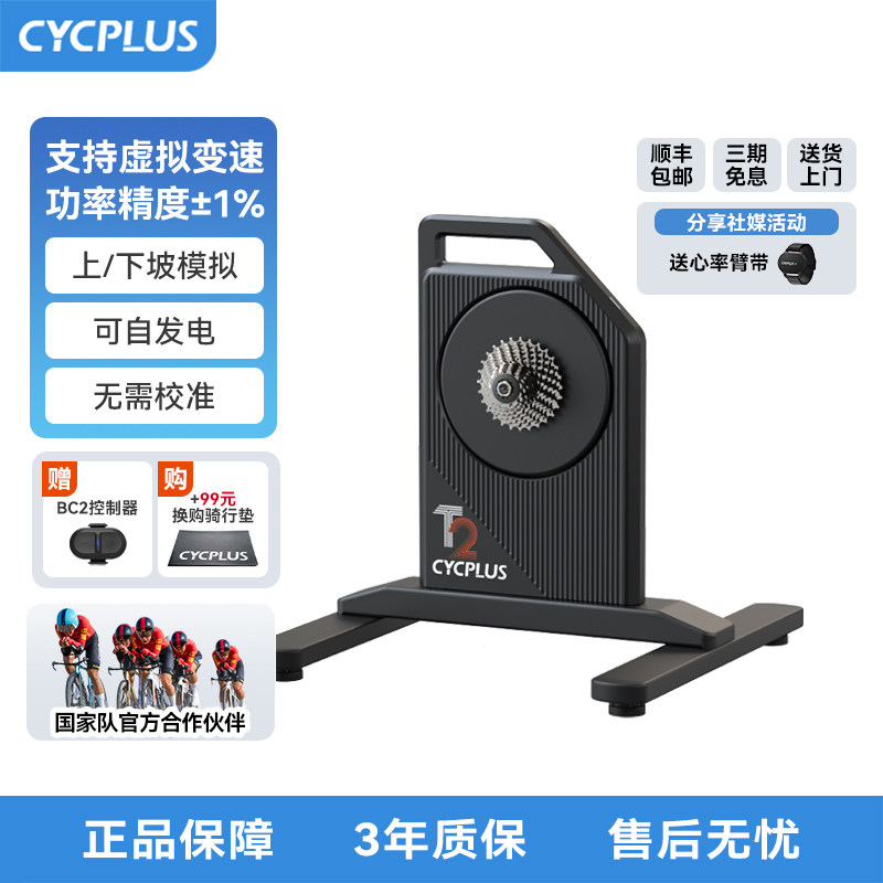 CYCPLUST2H智能骑行台虚拟变速