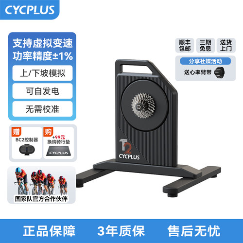 CYCPLUST2H智能骑行台虚拟变速