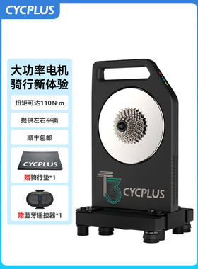 【华兴车队同款】CYCPLUS T3骑行台室内智能直驱自行车功率训练台