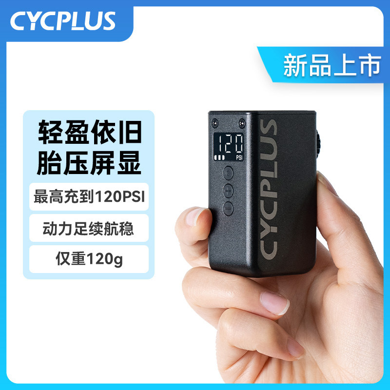 华兴车队同款CYCPLUS LED显示高压迷你电动打气筒 自行车配件便携
