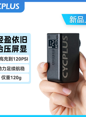 华兴车队同款CYCPLUS LED显示高压迷你电动打气筒 自行车配件便携