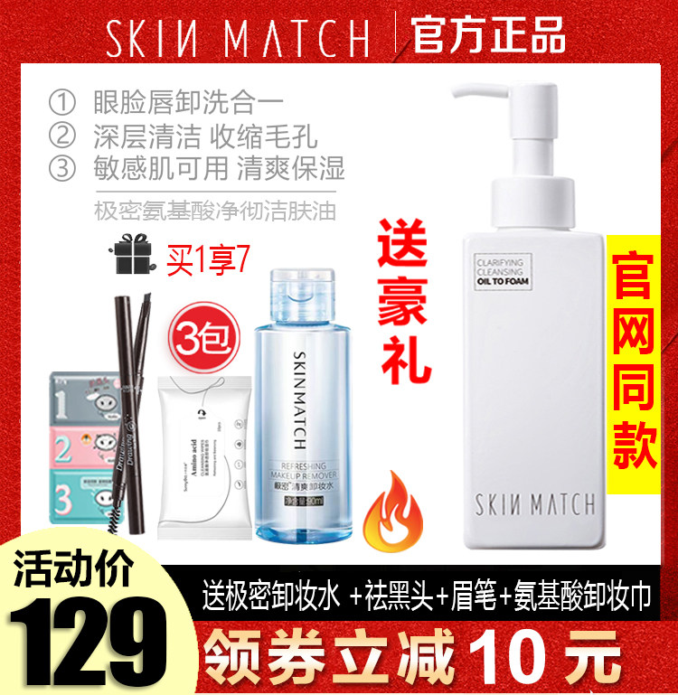 极密氨基酸卸妆油乳膏温和卸妆水洗面奶二合一女深层清洁收缩毛孔