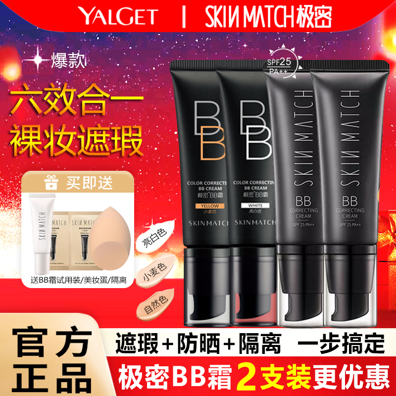 极密防晒BB霜美白遮瑕三合一不脱