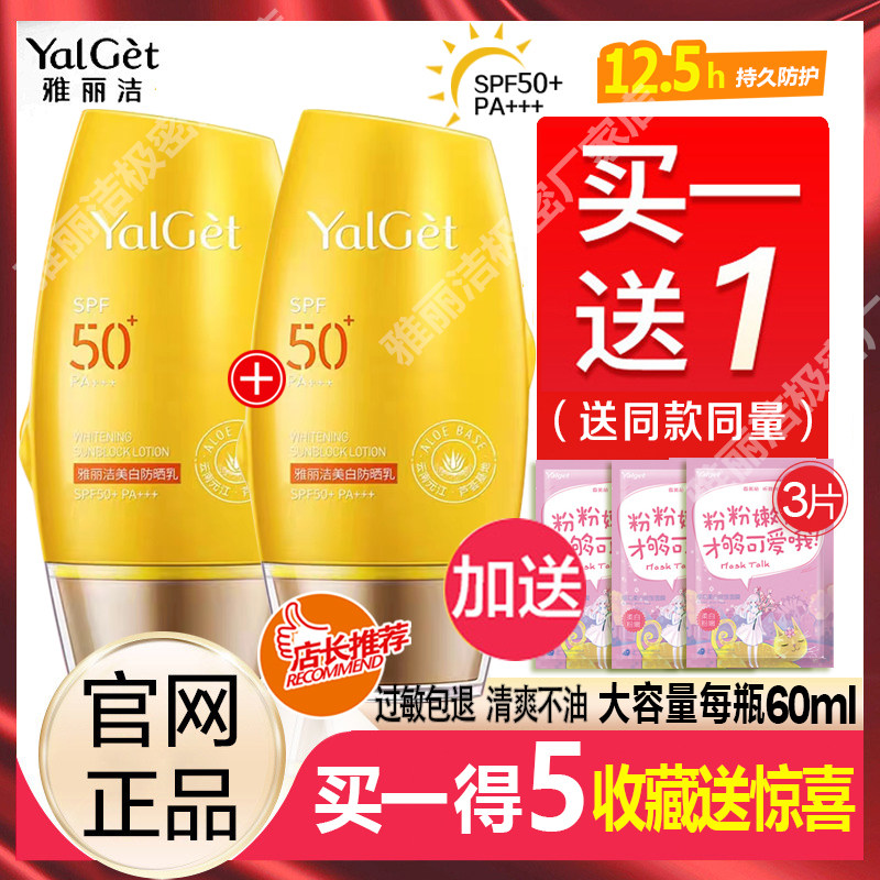 雅丽洁防晒霜女面部学生党正品防紫外线隔离清爽不油腻美白防晒乳