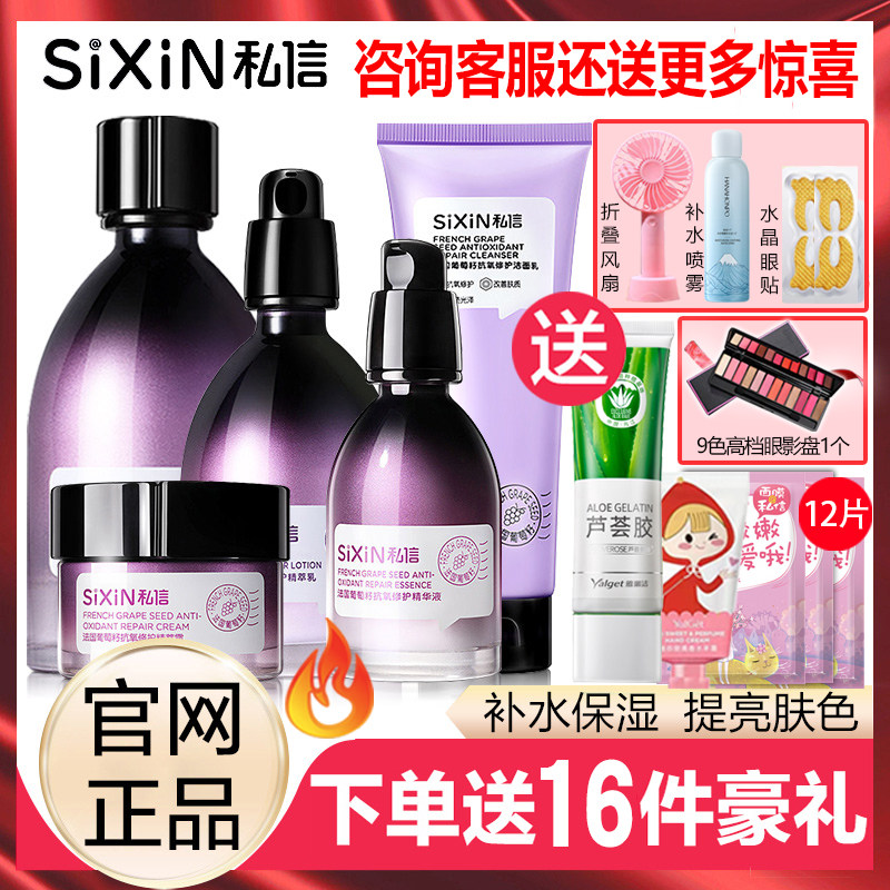 私信法国葡萄籽抗氧修护臻享套盒补水保湿水乳护肤套装化妆品正品