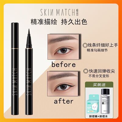 SKINMATCH/极密焕采畅色眼线液笔防水防汗持久不晕染速干易上手