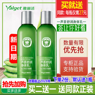 滋润身体护理乳液 雅丽洁芦荟舒润身体乳修护润肤乳补水保湿