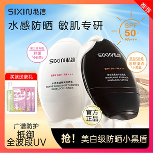 私信美白淡斑隔离精华防晒乳SPF50+保湿紫外线水感清透黑盾防晒霜