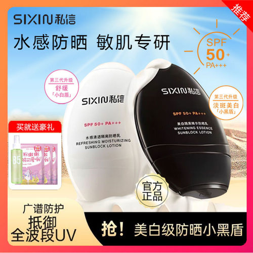 私信美白淡斑隔离精华防晒乳SPF50+保湿紫外线水感清透黑盾防晒霜
