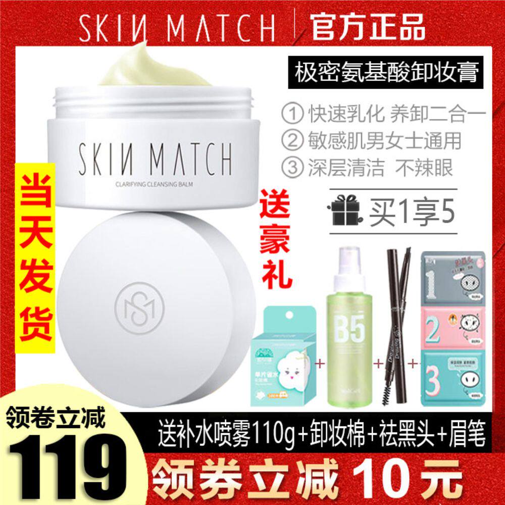 极密氨基酸卸妆膏温和卸妆正品