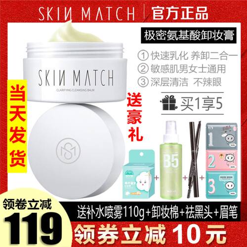 极密氨基酸卸妆膏温和卸妆正品