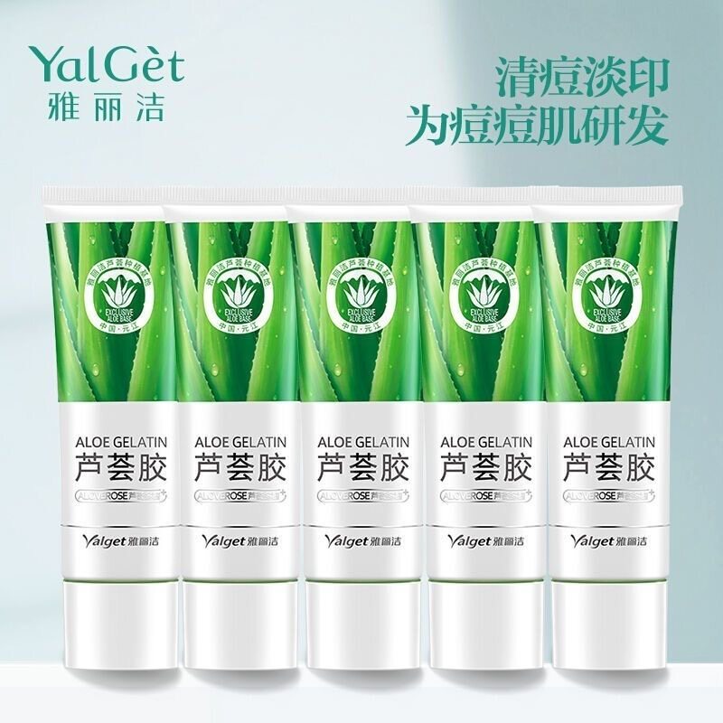 特价装雅丽洁芦荟胶正品库拉索清洁清痘痘印面膜补水保湿晒后修复