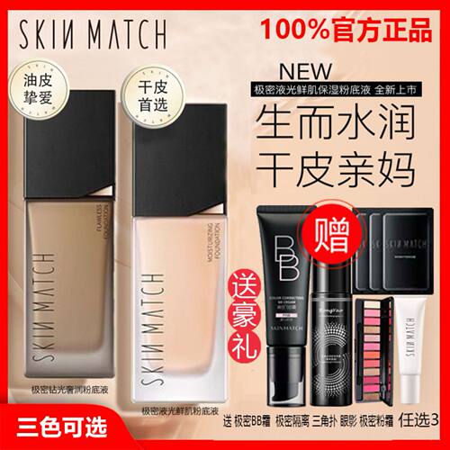 极密液光鲜肌粉底液遮瑕保湿持久不脱妆混油皮干皮亲妈粉底热销榜