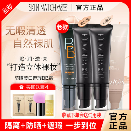 （遮瑕+隔离+防晒）雅丽洁极密bb