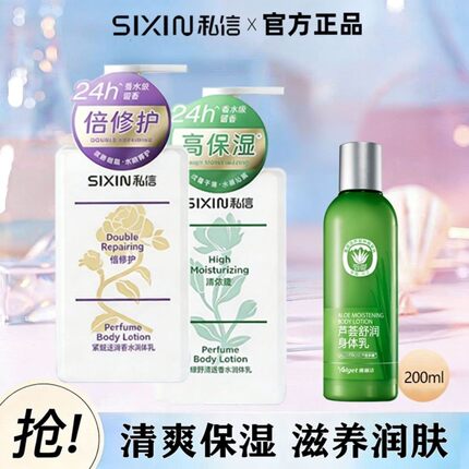 雅丽洁芦荟私信身体乳修护润肤乳补水保湿滋润防干燥裂粗糙护理乳