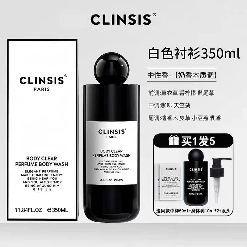 法国clinsis特调白色衬衫香氛香水沐浴露温和角质持久留香24h果酸
