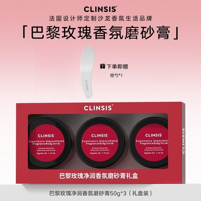 韦雪同款 法国CLINSIS巴黎玫瑰香氛身体磨砂膏去角质保湿清洁肌肤