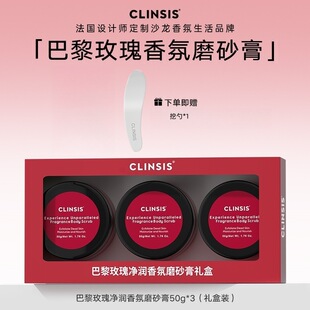 韦雪同款 法国CLINSIS巴黎玫瑰香氛身体磨砂膏去角质保湿清洁肌肤